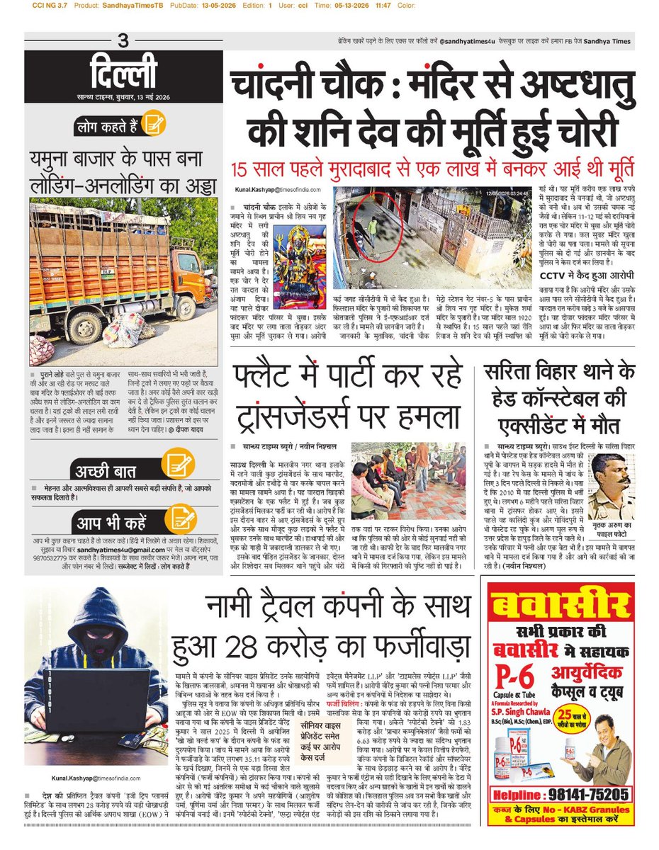 सान्ध्य टाइम्स tweet media