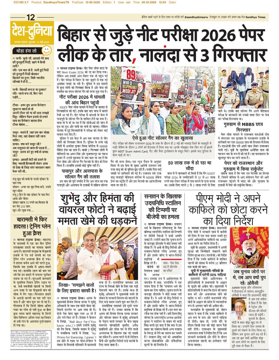 सान्ध्य टाइम्स tweet media
