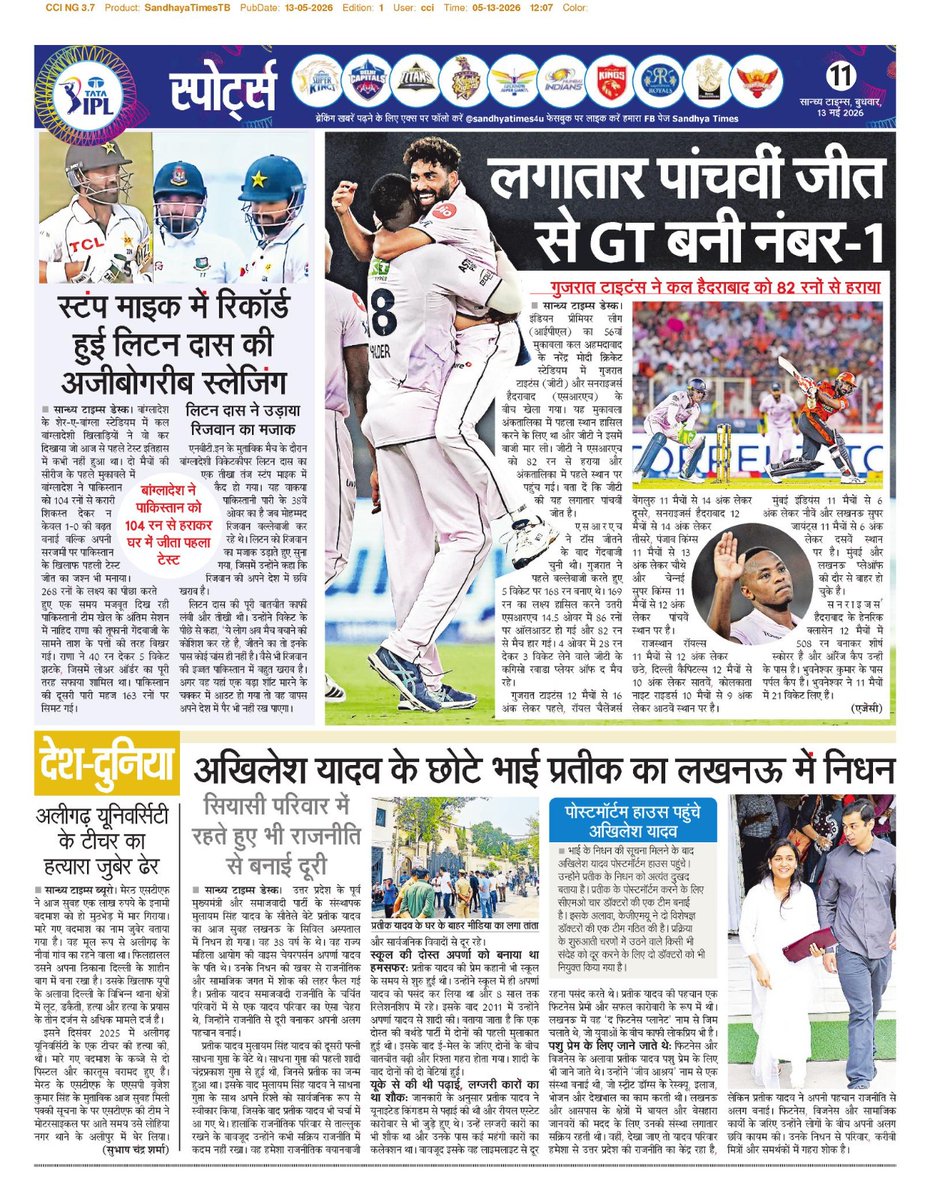 सान्ध्य टाइम्स tweet media