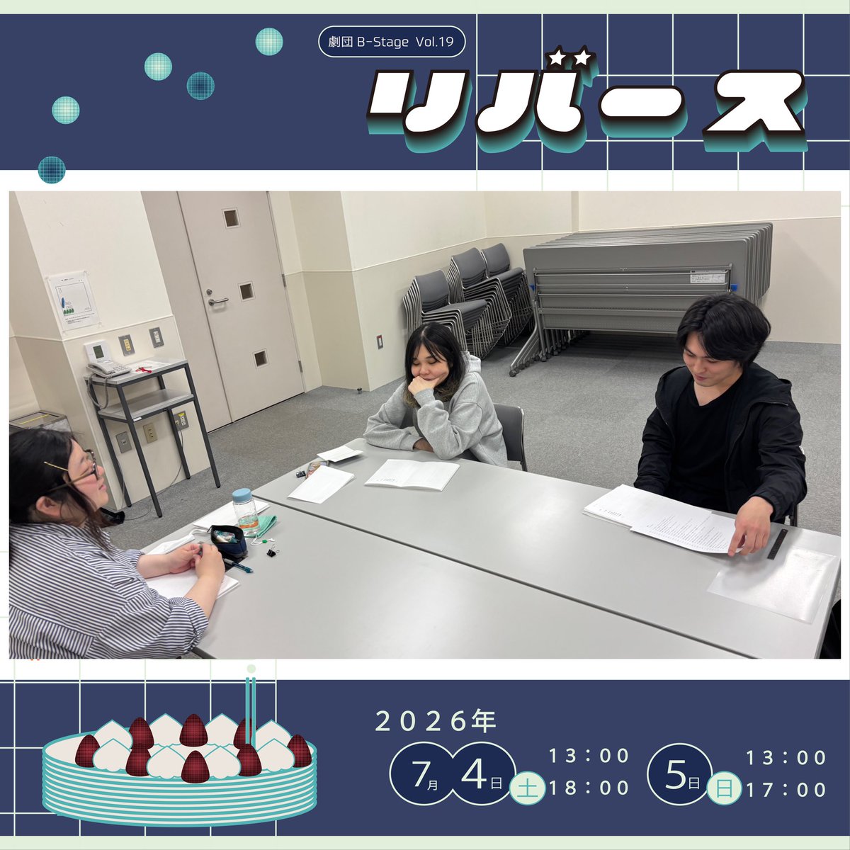 劇団 B-Stage tweet media