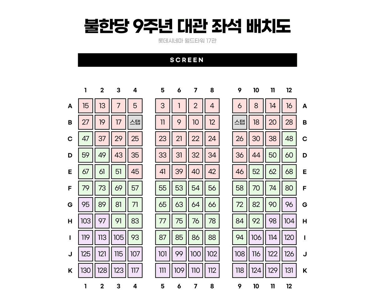 themerciless_NN's tweet photo. ▶️불한당 9주년 기념대관
좌석표 공지드립니다 https://t.co/VZNSIoBG1t