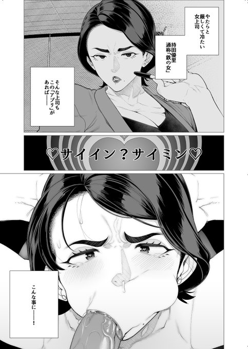 鬼軍曹・鉄の女と呼ばれる上司を催眠アプリで…??? 怖い上司もおっぱい丸出しガニ股開脚でHを懇願…!? 【サイミンサイミン】(2/4)