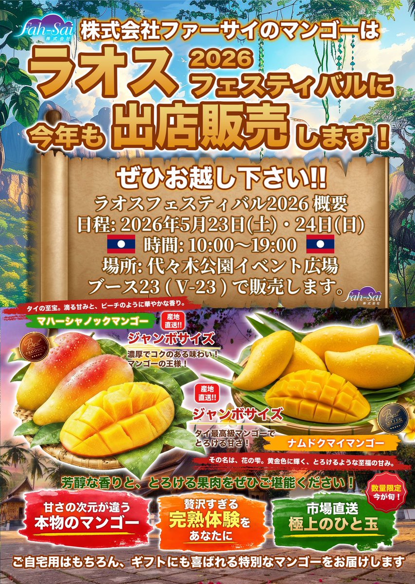 shibuan_19's tweet photo. 5/23(土)、24(日)に代々木公園で開催されるラオスフェスでタイ産マンゴー2種類を販売します🥭
弊社のマンゴーを購入できる年内ラストチャンスなので、タイフェス東京で買えなかった方、もう一度買いたい方はぜひお越し下さい！！

#株式会社ファーサイ
#ラオスフェス https://t.co/rEZLN9dr0V