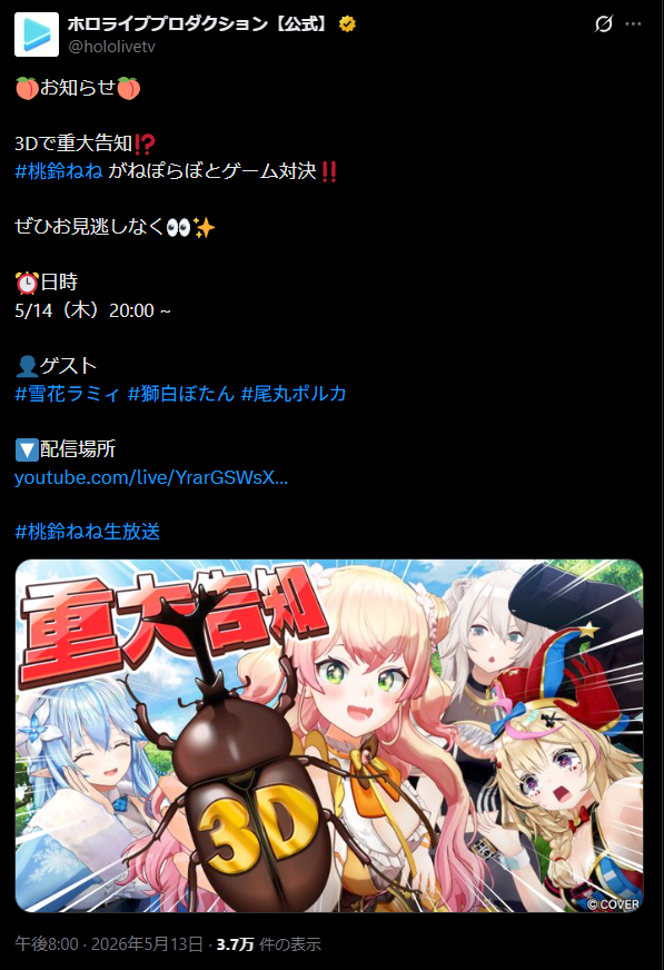 ie_necco's tweet photo. バラエティ形式の3D配信でソロライブ発表した2人⚒️🌲と公式告知ポストのフォーマット似てるのは気のせい気のせい...（👾💫🍙は記念ライブでの発表）
ゲスト3人が同じなのも、映せるのが4人までのブースなだけだし気のせい気のせい https://t.co/x1QEVsQdsP