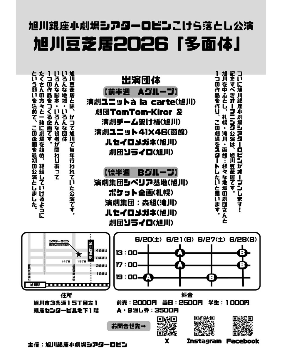 演劇集団シベリア基地 tweet media