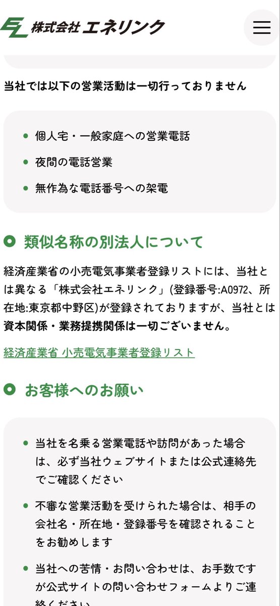 👩「会社名は言えますが、それ以上はお答え出来ないです