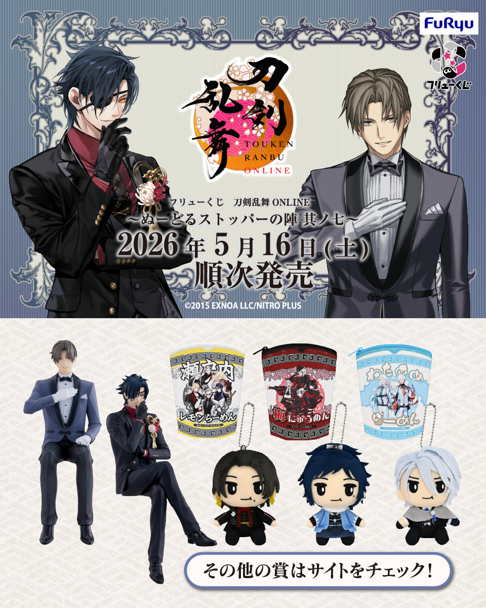 フリューくじ 刀剣乱舞 ONLINE ～ぬーどるストッパーの陣 其ノ七