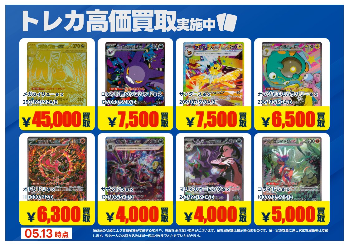 個別買取可能！特典追加! 送料込み AAADVD豪華セット ☆買取情報☆ #ポケカ① 5/19まで画像のカードを高価買取中です
