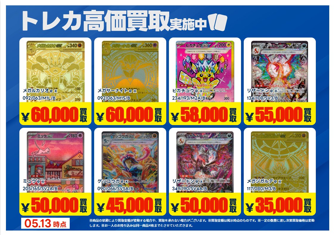 ☆買取情報☆ #ポケカ① 5/19まで画像のカードを高価買取中です