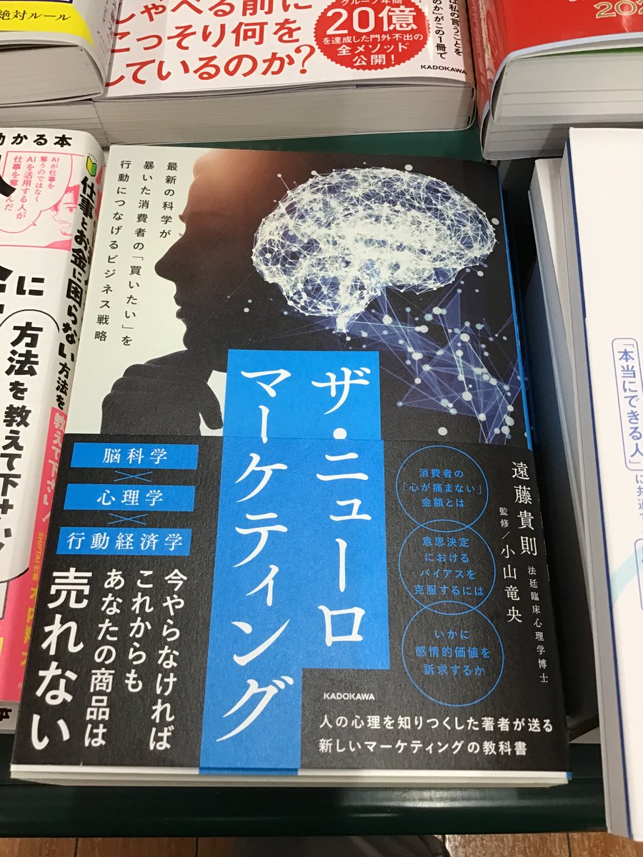 新しいマーケティングの教科書】 脳や心のメカニズムを理解すること