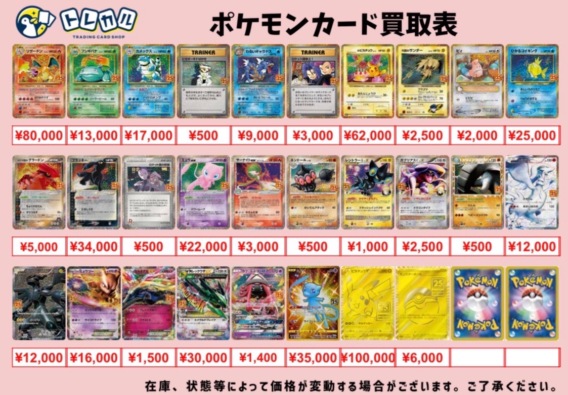 ポケカ　25th まとめ売り 🌈#トレカル #25th 買取情報】 25周年プロモの買取表です