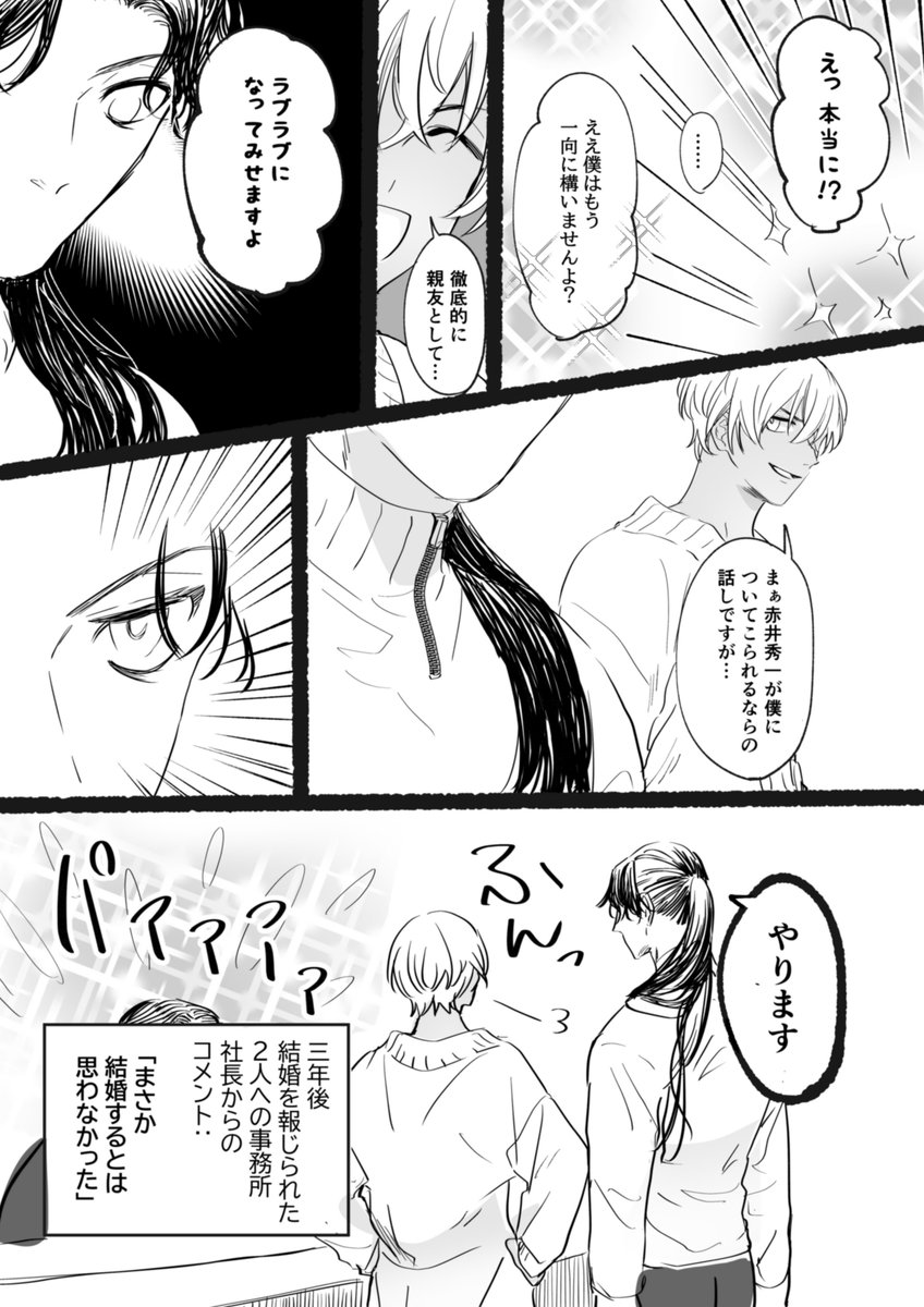 同事務所の芸パロ赤安 