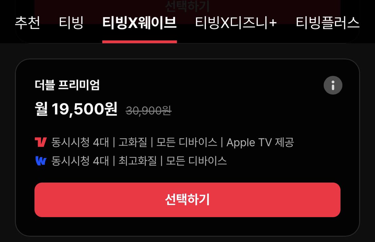 tjehdeo's tweet photo. 티빙 웨이브 더블 프리미엄 분철합니다 (3/4)
한 달: 4,875원
1년: 58,500원
1년 선입 사용 가능합니다~

https://t.co/0WExCJyQhT

#티빙팟 #웨이브팟 https://t.co/9HnLHSeJEV