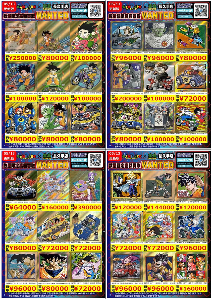 超*斬様 鉱物パーツ　リミテッド　まとめ売り ⭐️数量限定高価買取中!! #DBFW 価格更新・買取上限により予告なく