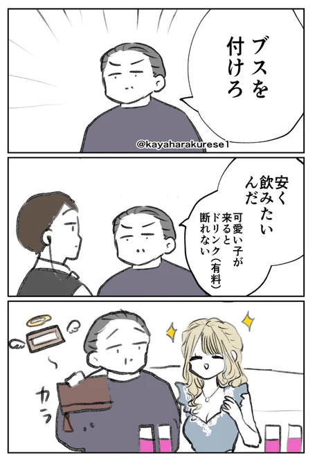 【キャバクラ体験談】ブスを付けろ 