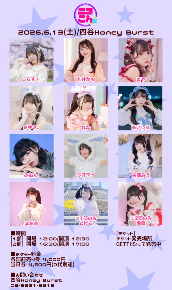 追加出演】 ・素直(2部のみ) ｢ニコこれ vol.458」 2026年6月13日(土