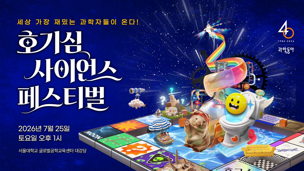 과학동아×SF스토리콘 tweet media