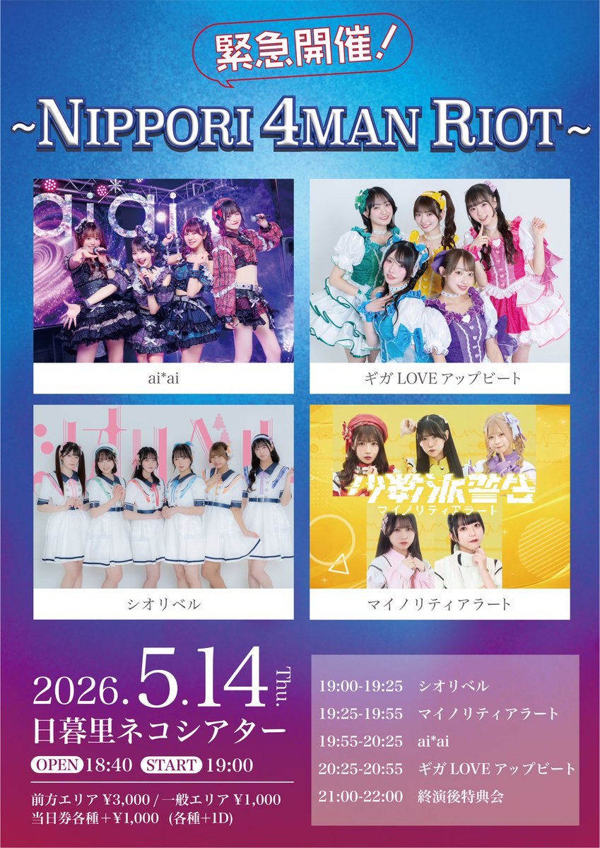 明日のライブはこちら💁‍♀️ 前売りチケットは明日19:00まで‼️ ＼ 5