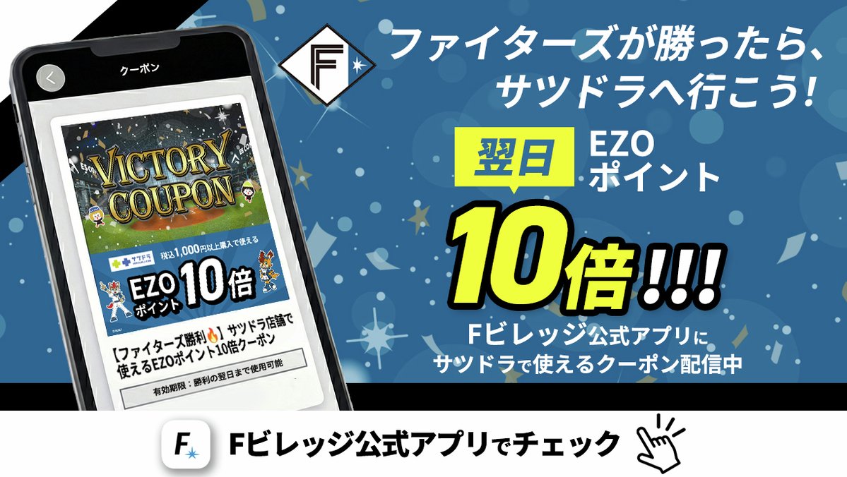 ⚾ファイターズが勝ったらサツドラへ⚾／ 進藤選手のプロ初ホームラン