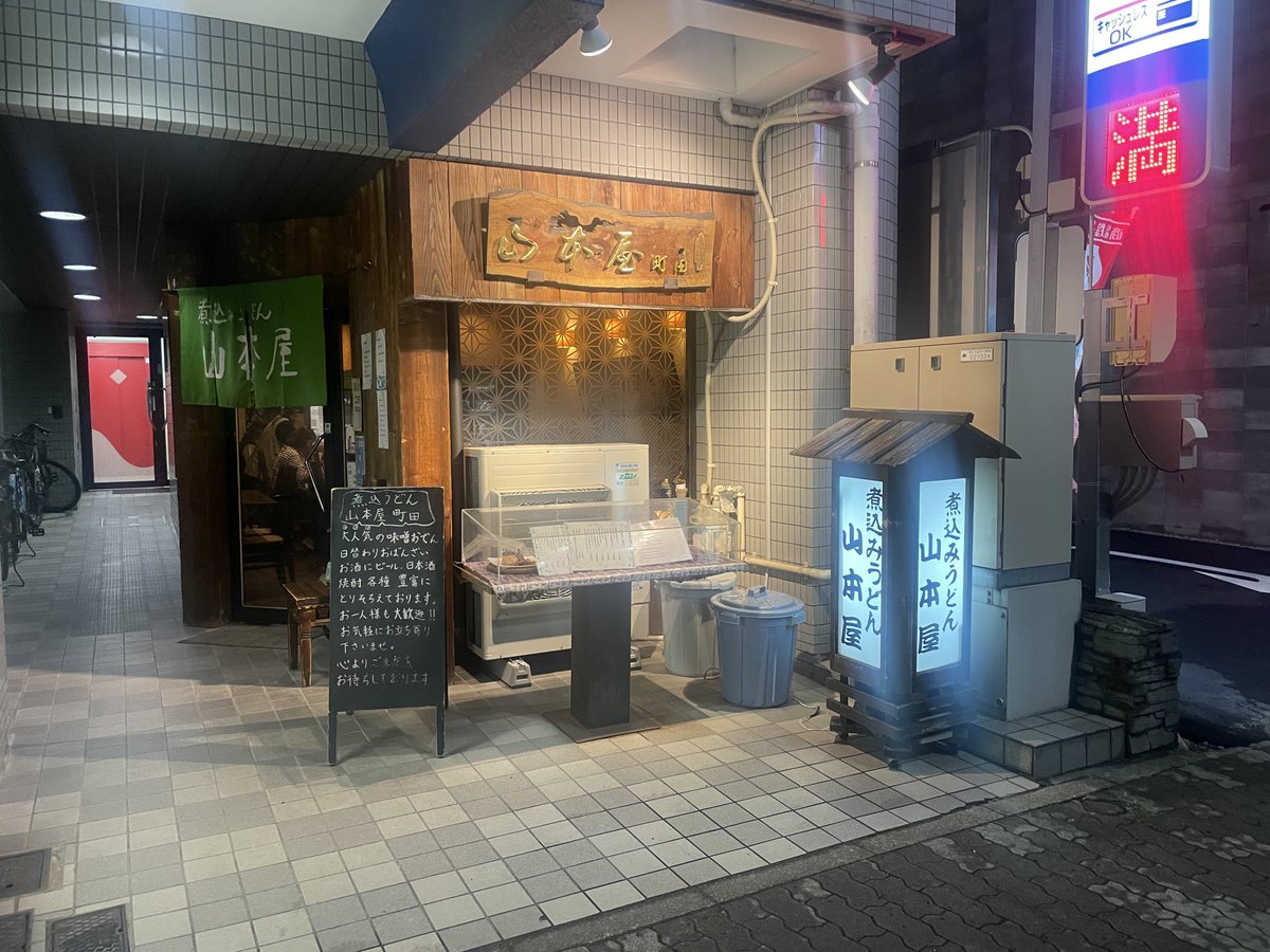 infogiverich's tweet photo. 今日から名古屋出張4日間です🚌
でも明日はノーバスで現地公休😂
とりあえず、名古屋なので味噌煮込みうどんと手羽先を食べました😋
#煮込みうどん山本や https://t.co/Ew23XOFVsU