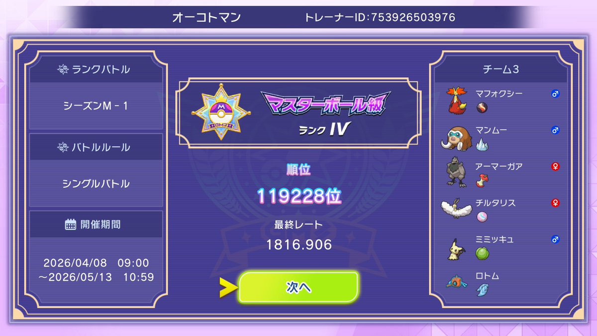 or_cotto_man's tweet photo. ポケチャン、マスボ級以降、魔境 https://t.co/cz02YTRJEG