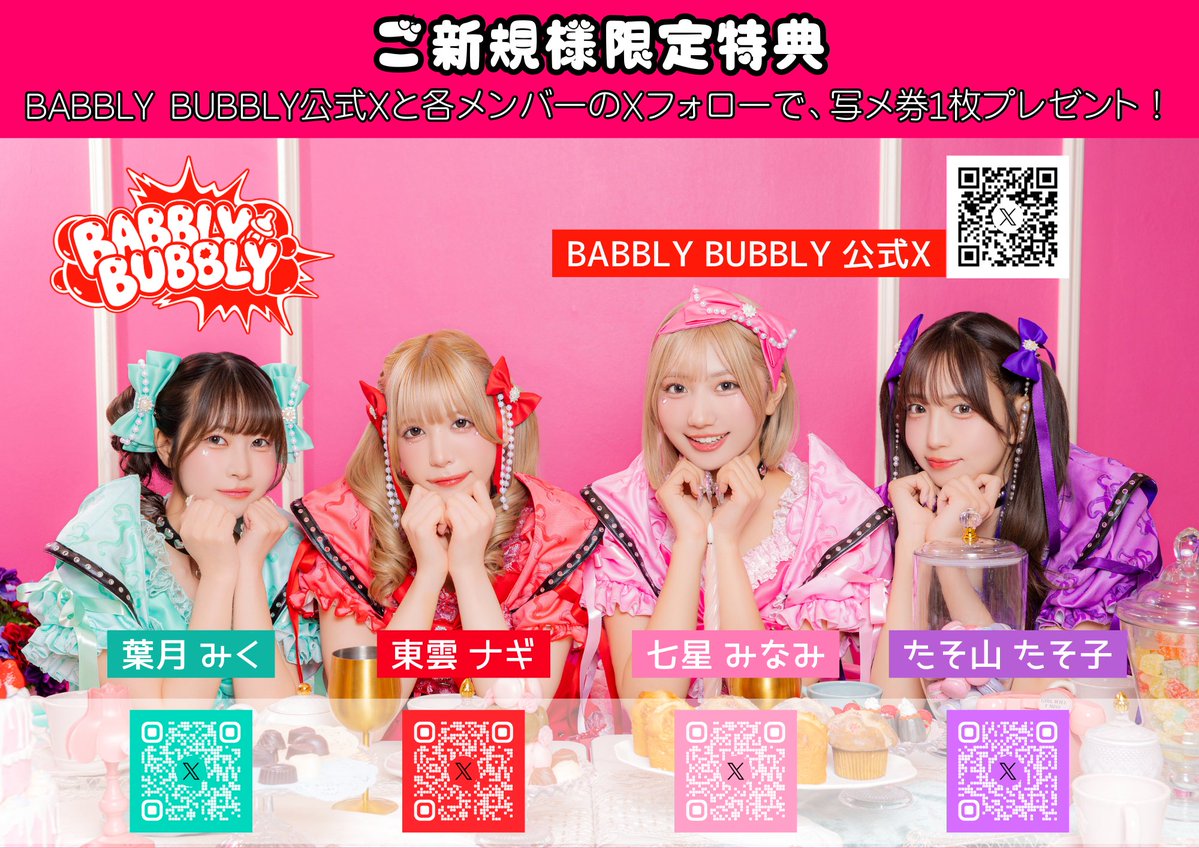 BABBLY BUBBLY【公式】 tweet media