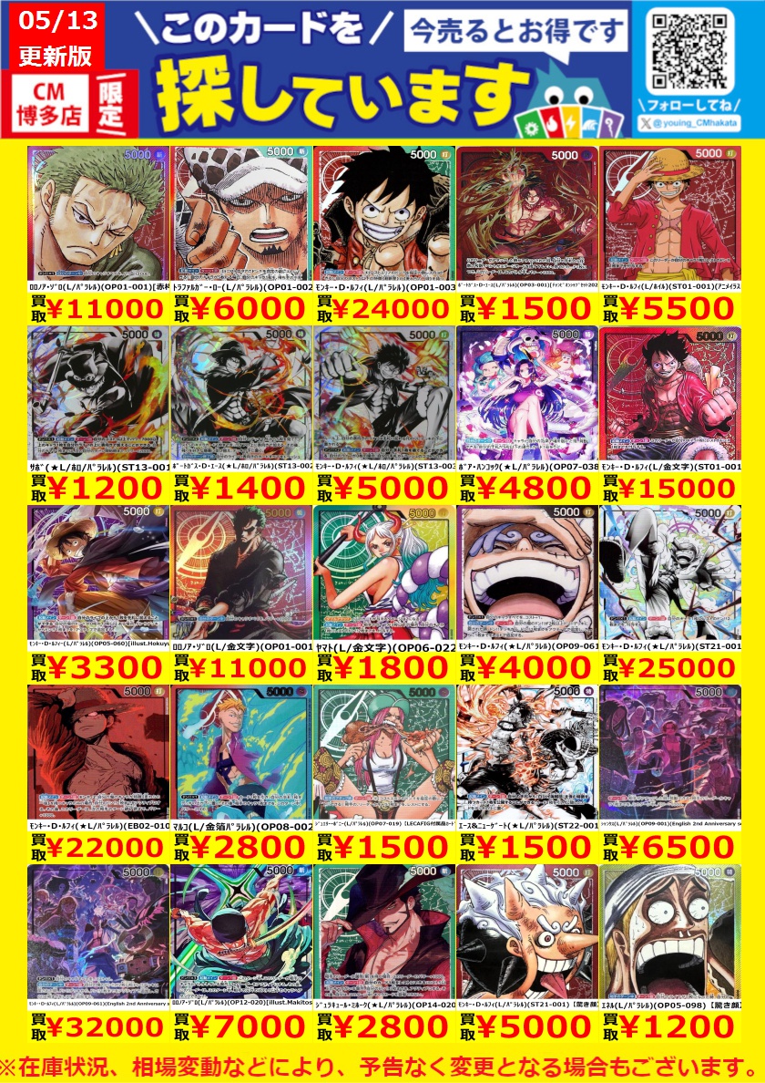 WANTED！】 #トレカ高価買取情報！ このチャンスお見逃しなく