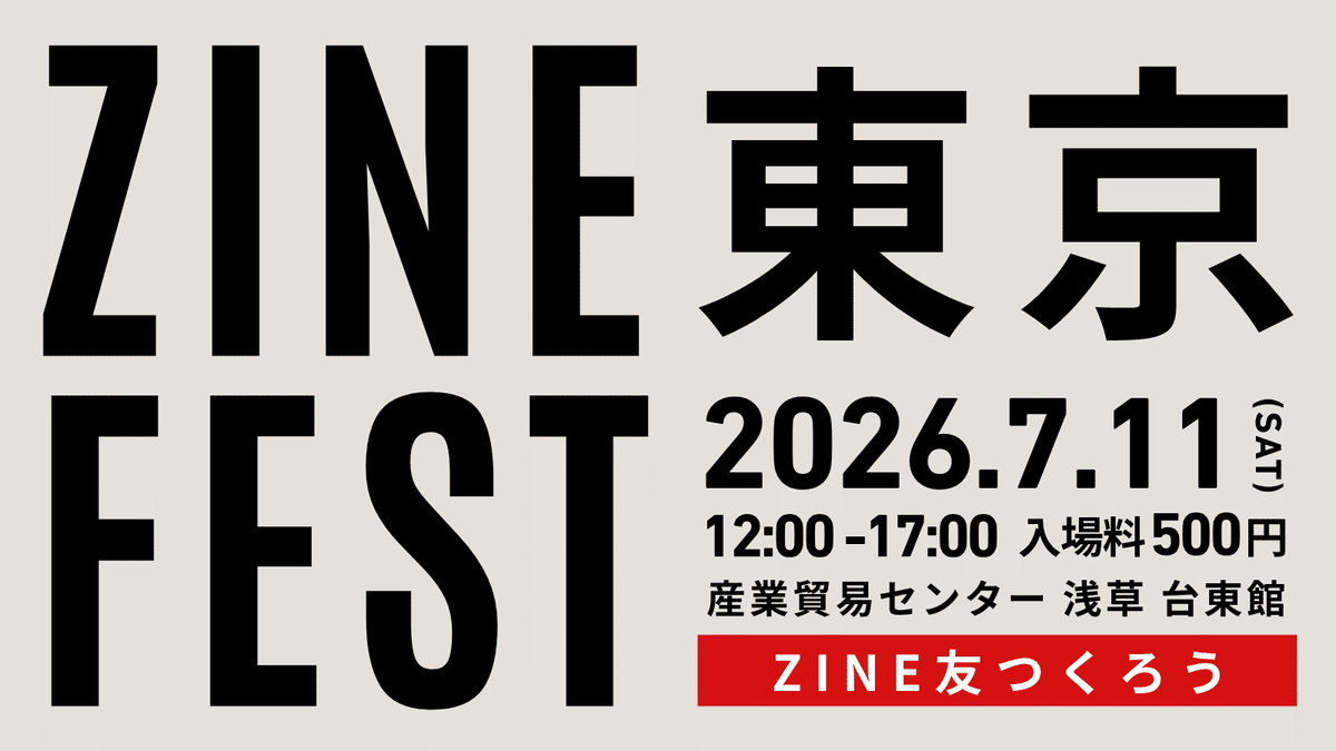 らいがし@次回はZINEフェス tweet media