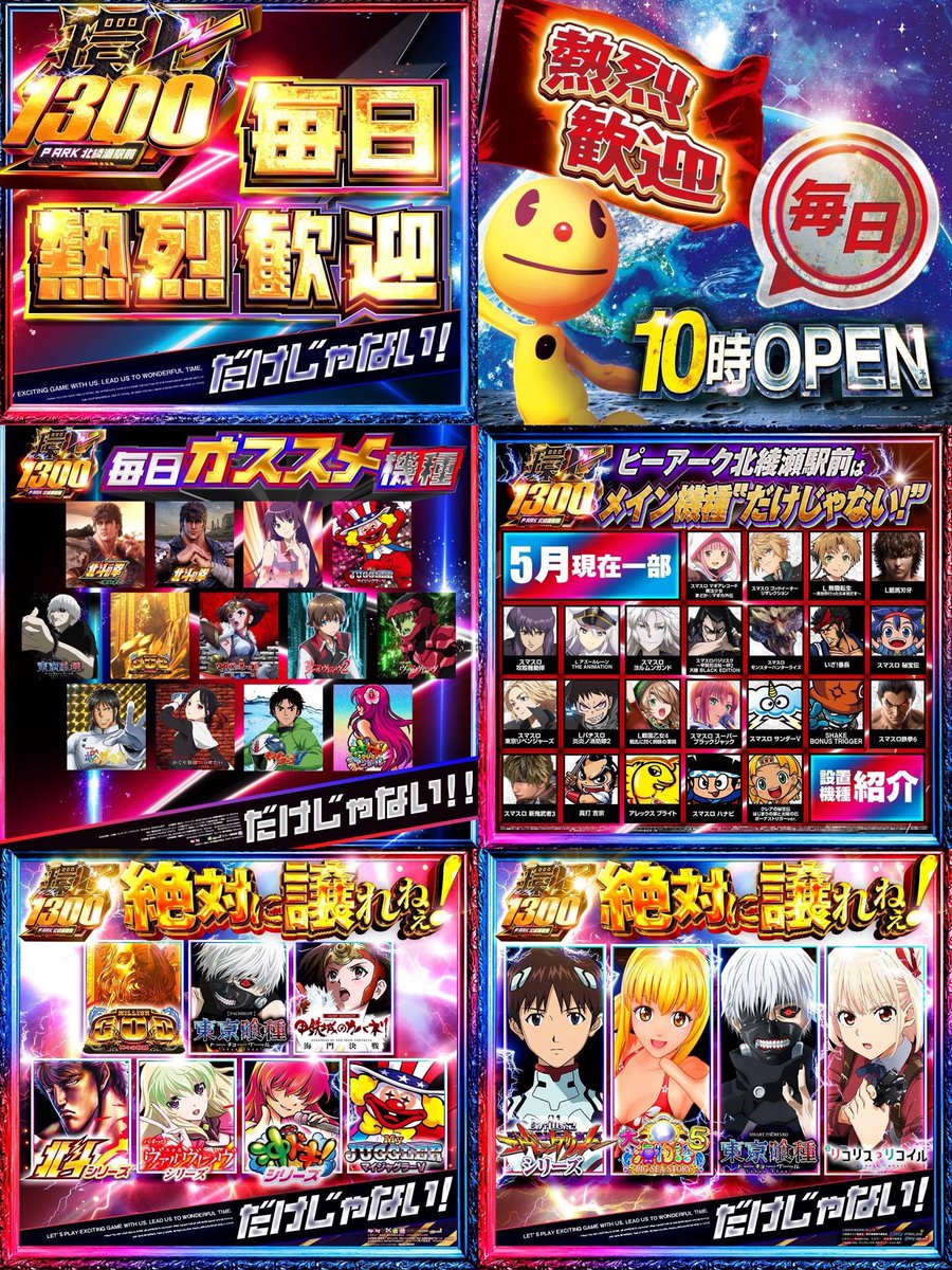 📍5/14(木) ピーアーク北綾瀬駅前 ｜旧イベ4のつく日 【過去傾向/狙い