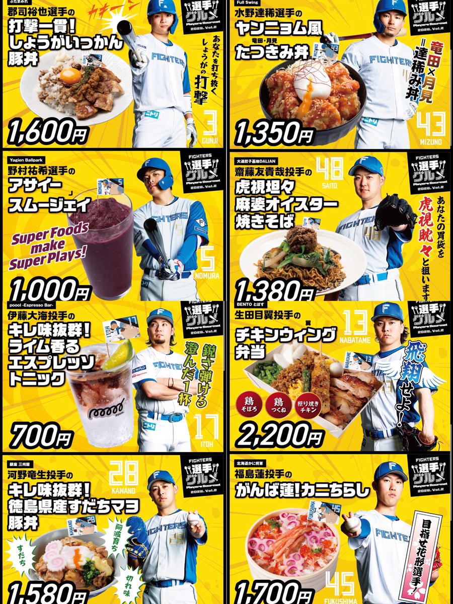選手グルメ13品が新登場！💫 / 5月15日(金)から新しい選手グルメ13品が