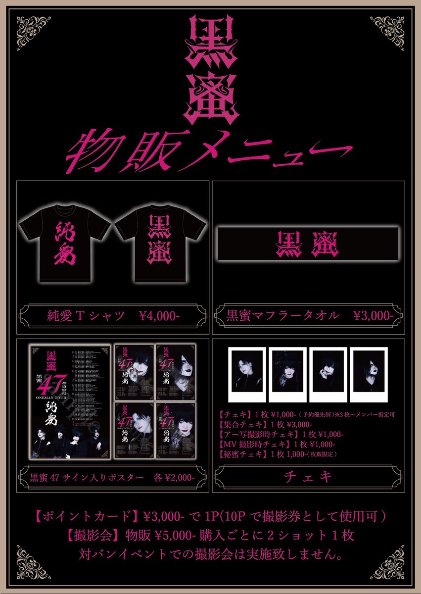 黒蜜 【公式】 tweet media