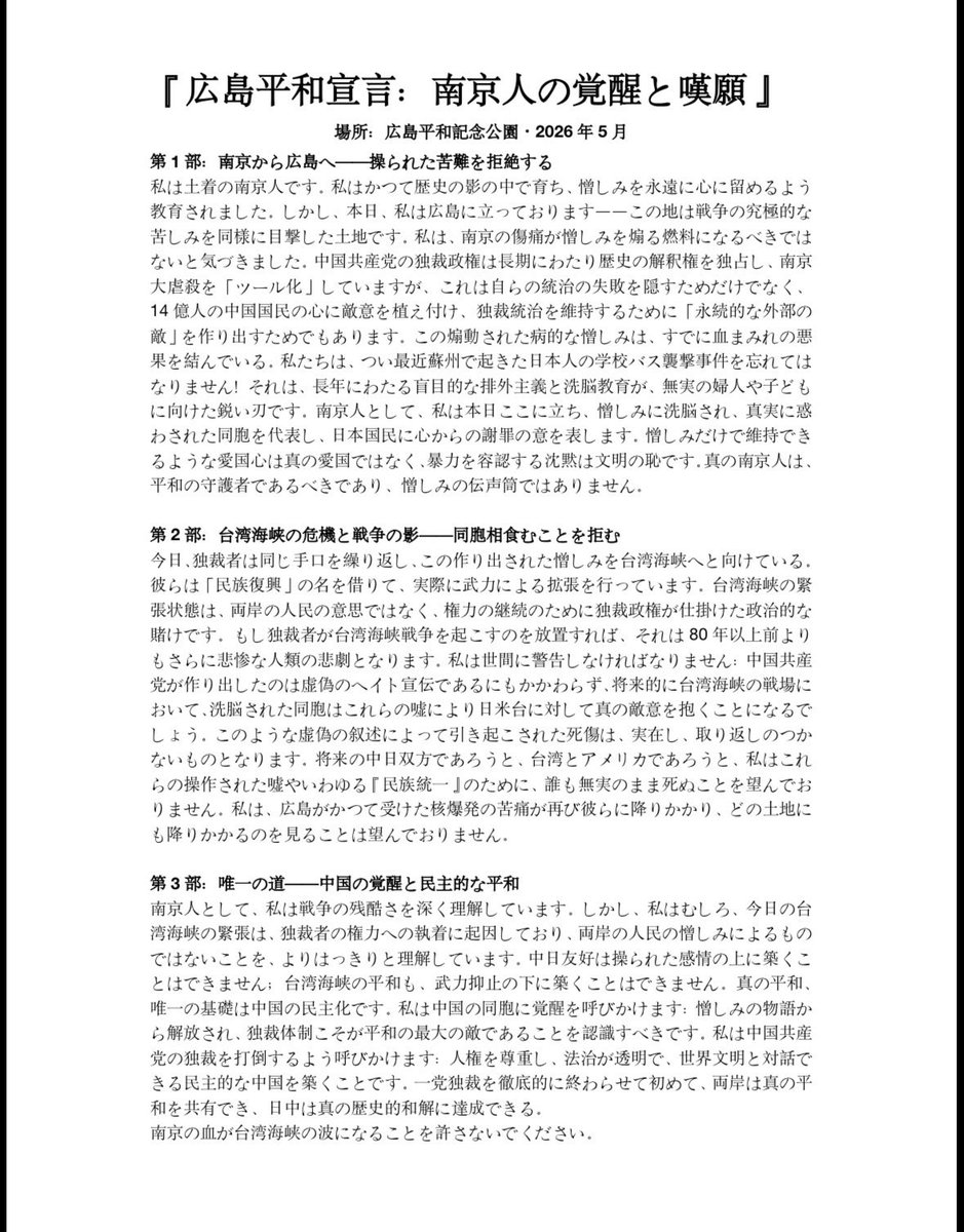 ZIWEIDIXING's tweet photo. 今日台海危机源于独裁者对权力的执着，而非两岸人民的仇恨。真正的中日历史和解与台海永久和平，唯一的基石是中国的民主化！

True peace across the Taiwan Strait can only be built on the democratization of China.

@kantei @StateDRL @USAmbJapan @USA_China_Talk https://t.co/QWljJwTkm9