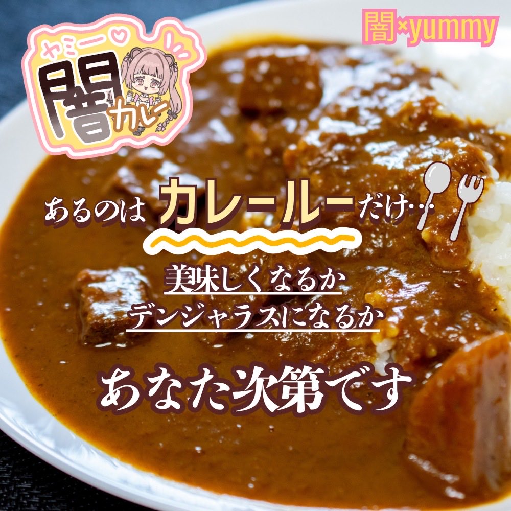 KUMANO_moru's tweet photo. 闇カレー🍛企画の
詳細です💛
・具材の途中経過は
随時Xでポスト予定💛
・闇カレー動画には
皆さんのお名前もクレジット
できたらいいなと思ってます！
（匿名希望もok）
 #こぐまもる
 #Backstagefes https://t.co/lxJIT6I5Dv