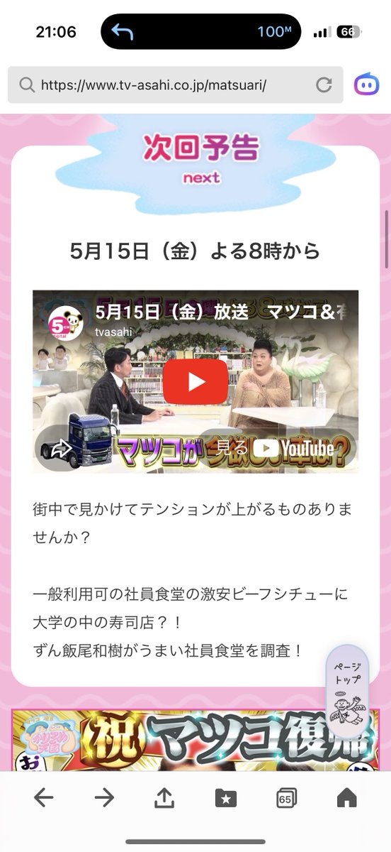 かえでページ 大変大変！ 6月じゃねぇ！ 5月！w 2日後ですwwww