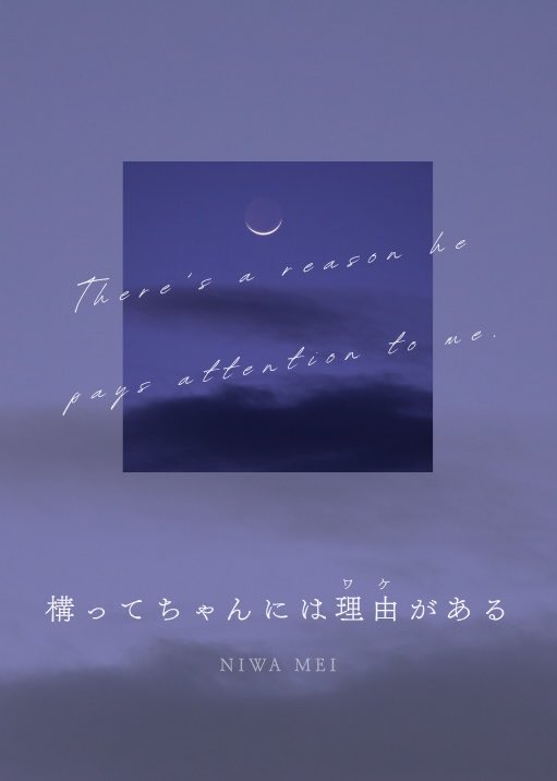 MEI28_i's tweet photo. 構ってちゃんには理由がある | ノベマ！ 

新作の短編です📖🖊
サッカー部エースと美術部の絵しりとりから始まるじれキュン（予定）です🫰🏻💗

https://t.co/gvH4HE7cLq #ノベマ！ https://t.co/0fY87S8Jsm