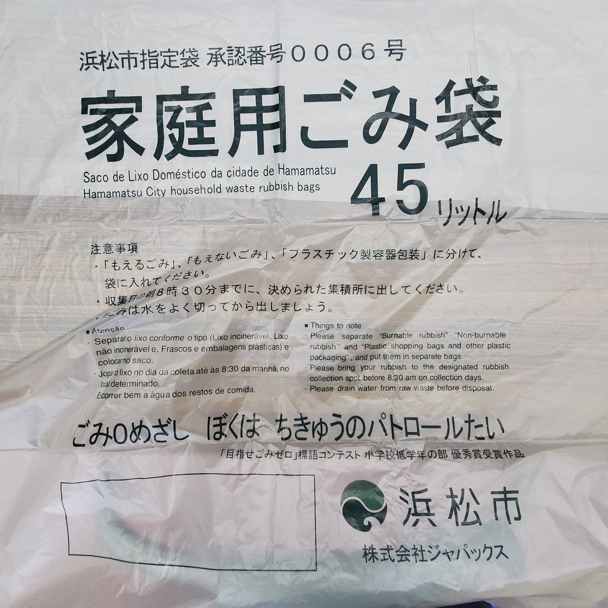浜松市から 【浜松市指定ごみ袋に関するお願い】 現在、市指定ごみ袋の 