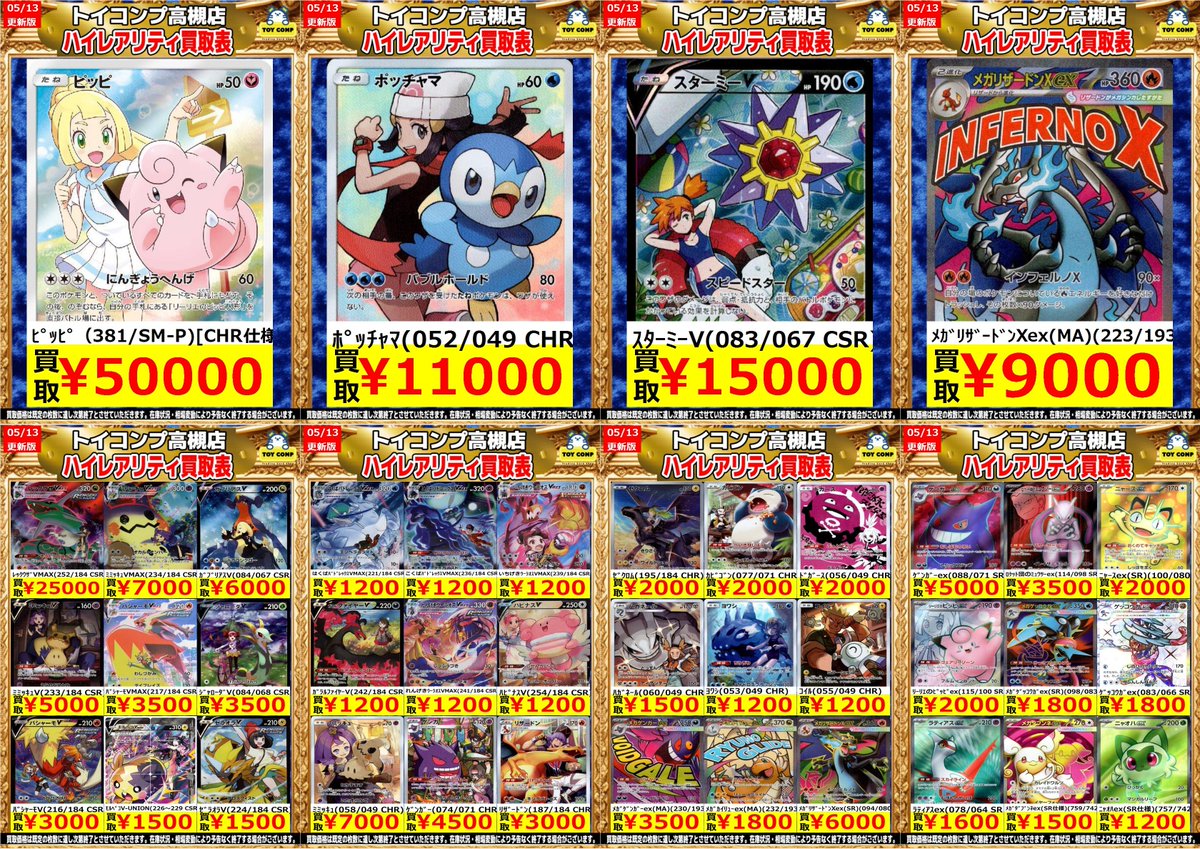 ポケカ #ポケモンカード 高価買取】 ポケモンCSR,CHR,MA,SR高価買取中