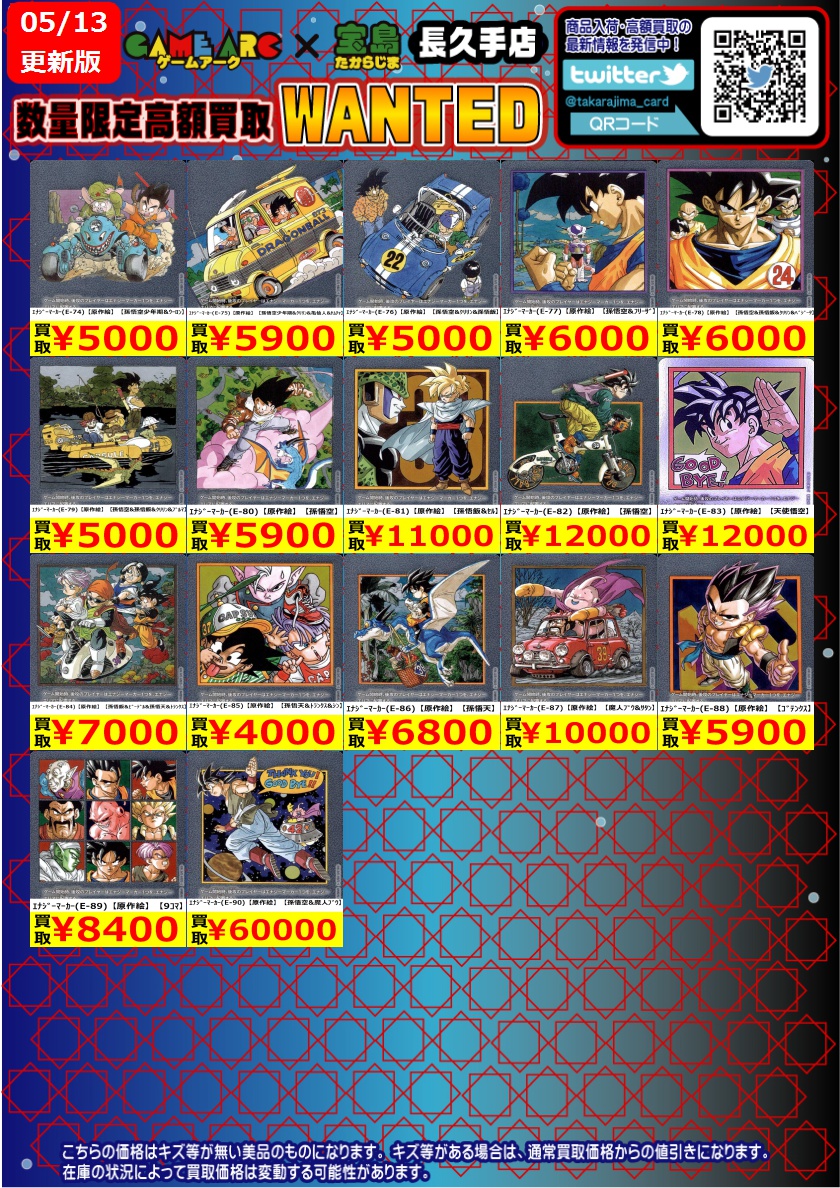 ⭐️数量限定高価買取中!! #DBFW 価格更新・買取上限により予告なく