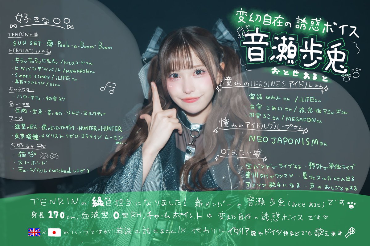 音瀬歩兎【TENRIN】 tweet media