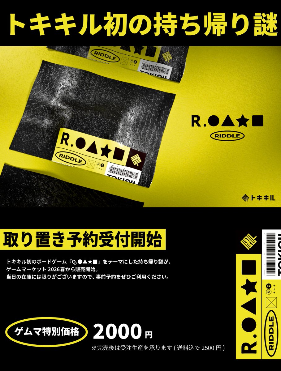 こちら、謎作りました！ 是非！！！