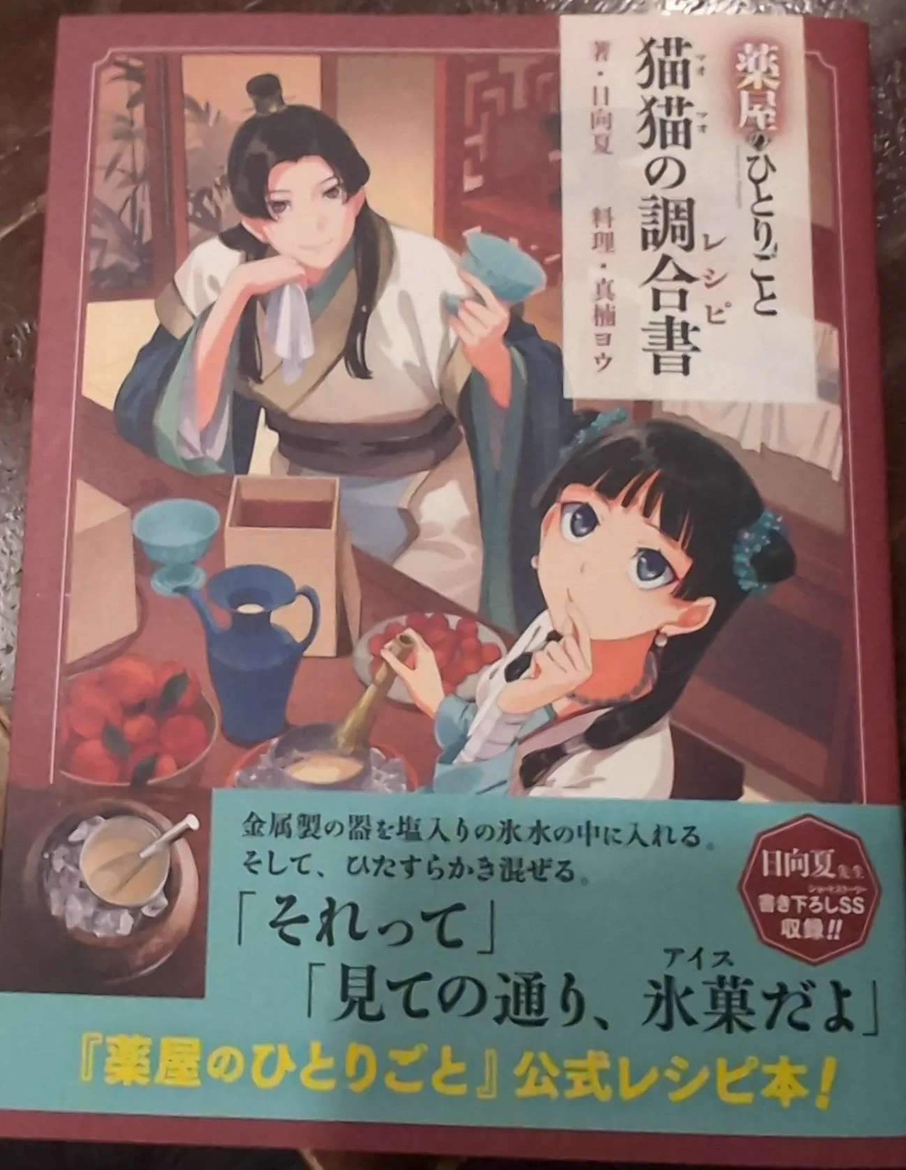薬屋のひとりごと』原作公式 on X: 