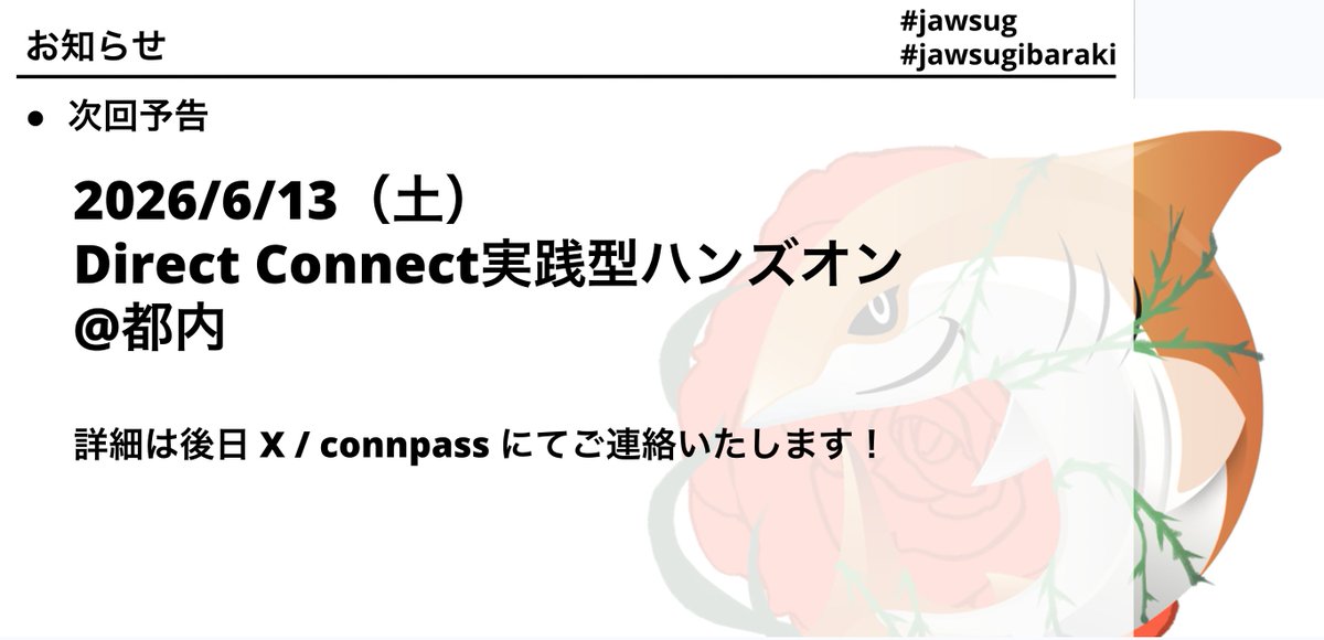 jawsug_ibaraki's tweet photo. そして次回はDirect Connectのハンズオンを6/13(土)に都内で実施します！
詳細をぜひお待ちください！
#jawsug #jawsugibaraki https://t.co/Dq3AGRHmlY