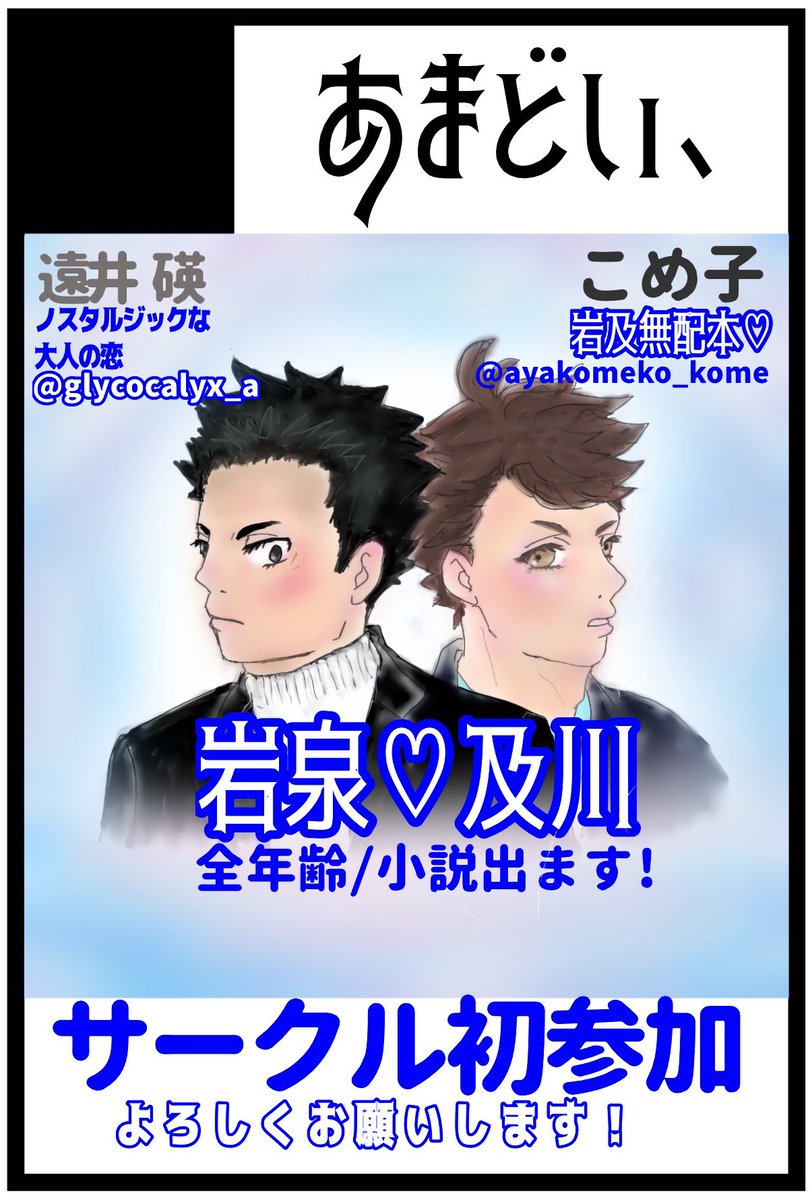 7/5 星に願いを 2026 -day2- に別名義(@glycocalyx_a)でサークル初参加