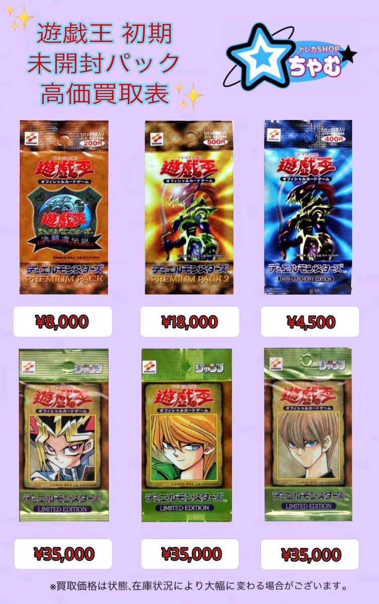 ✨遊戯王未開封パック買取表✨ 初期 2期 レリーフ ホロ バンダイ版の