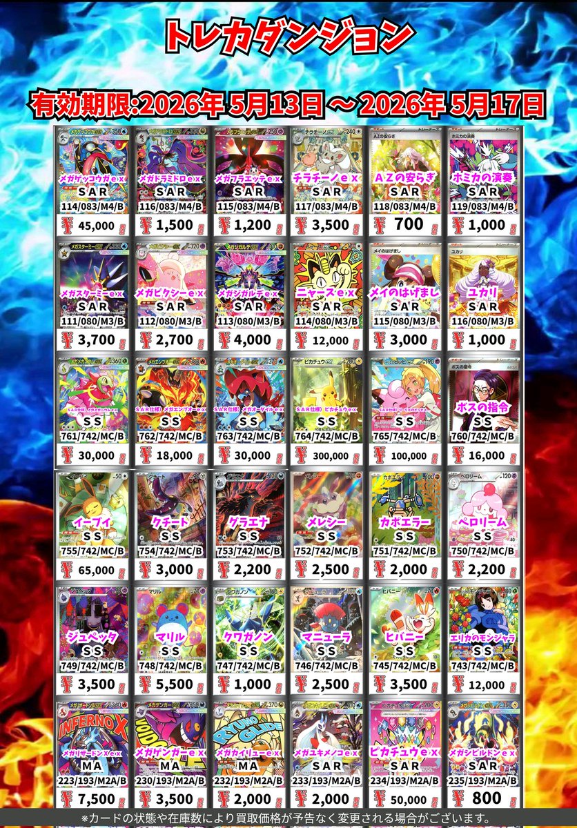 トレカダンジョン 稲沢本店 tweet media