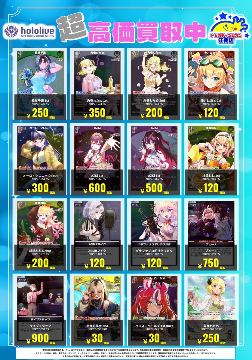 🍀買取情報🍀 5⃣月1⃣8⃣日まで‼️ 🔥🔥#ホロカ🔥🔥 ✨#ディーヴァ