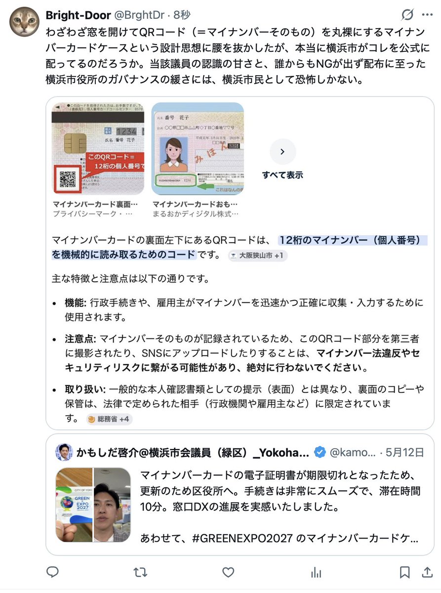 かもしだ氏は、私をブロックし、犬笛を吹いた後も、まだ数時間は自分の