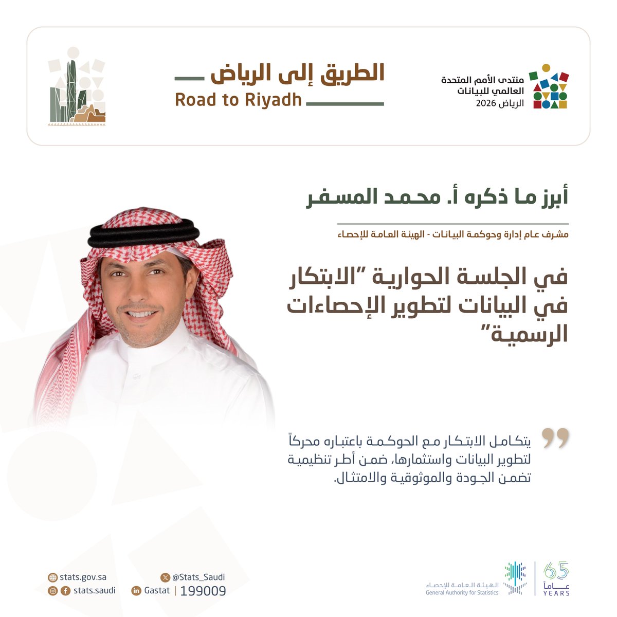 الهيئة العامة للإحصاء tweet media