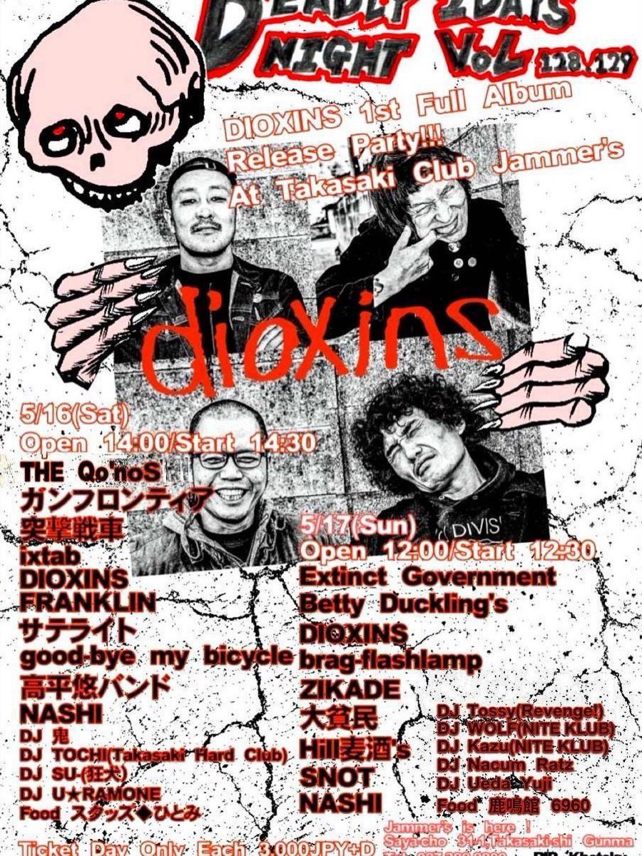 なおい・the shock・衝撃・カイロウドウケツ・ixtab・群馬県 tweet media