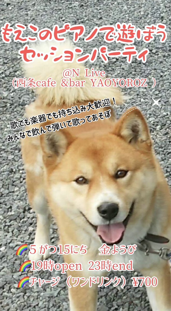 J8169W's tweet photo. 今週金晩、西条で待ってます〜！

追加ご案内ありますので見て行ってね🐶 https://t.co/AINwmGwFpw